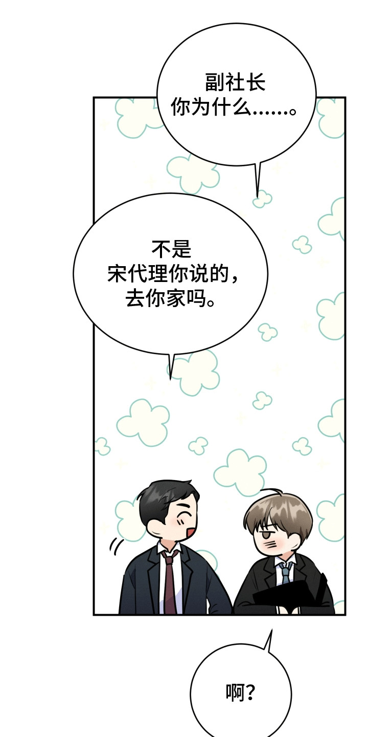 匿名告白却被对方知道怎么办漫画,第4话1图