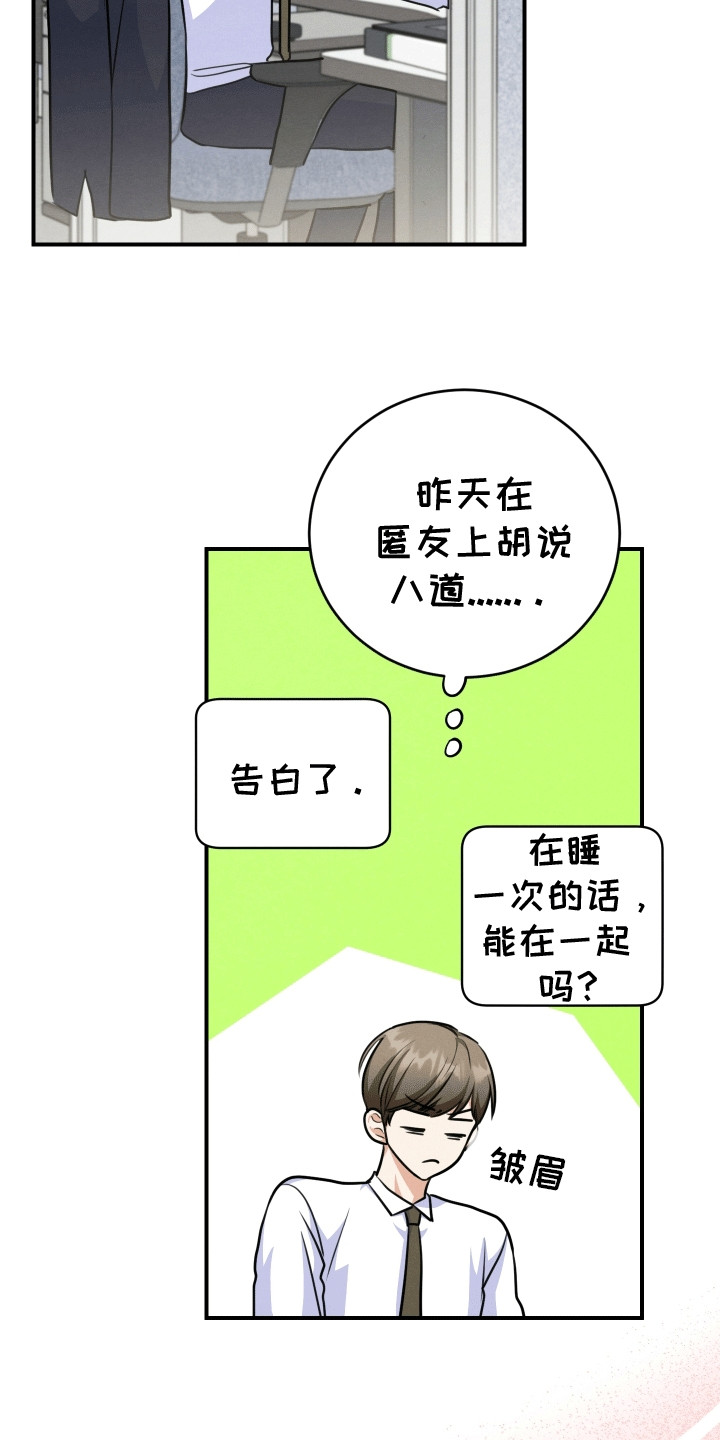 匿名告白漫画免费观看漫画,第23话1图