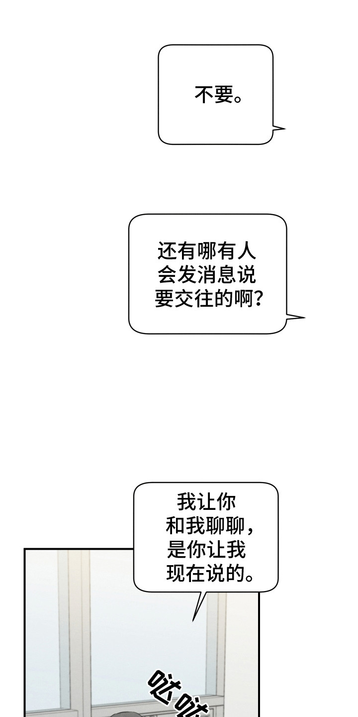 匿名告白漫画,第19话1图