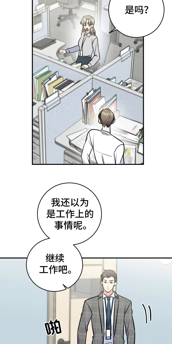 匿名告白却被对方知道怎么办漫画,第13话2图