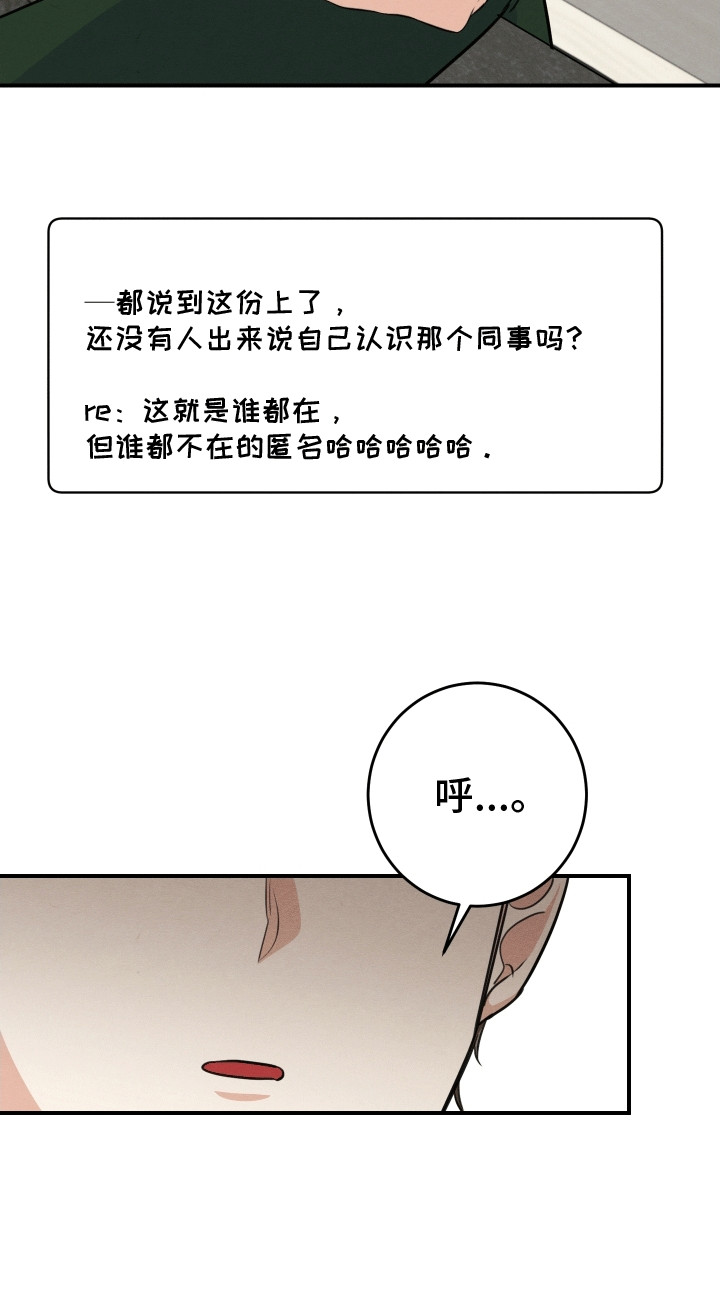 匿名告白却被对方知道怎么办漫画,第21话1图