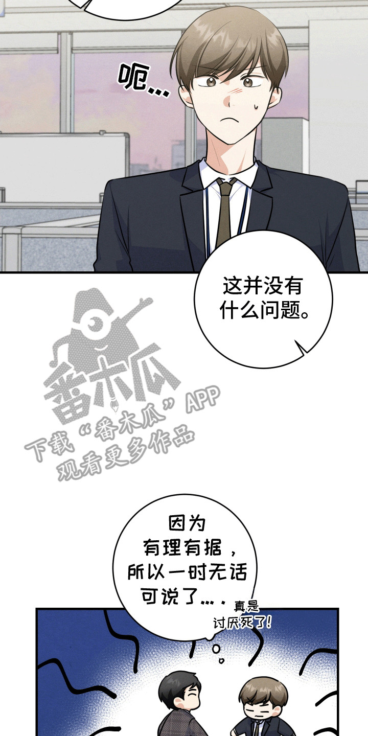 匿名疑云漫画,第26话1图