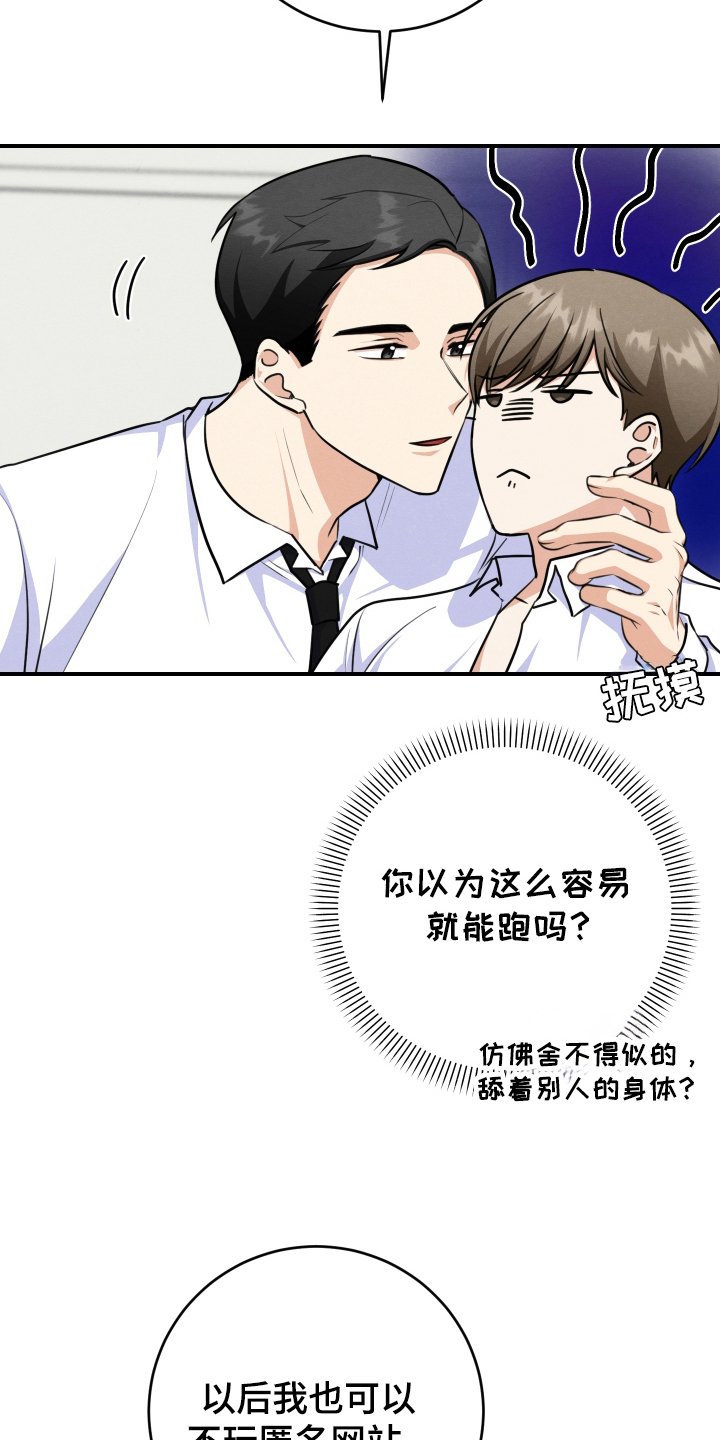 匿名告白6胖莎阵营漫画,第27话2图