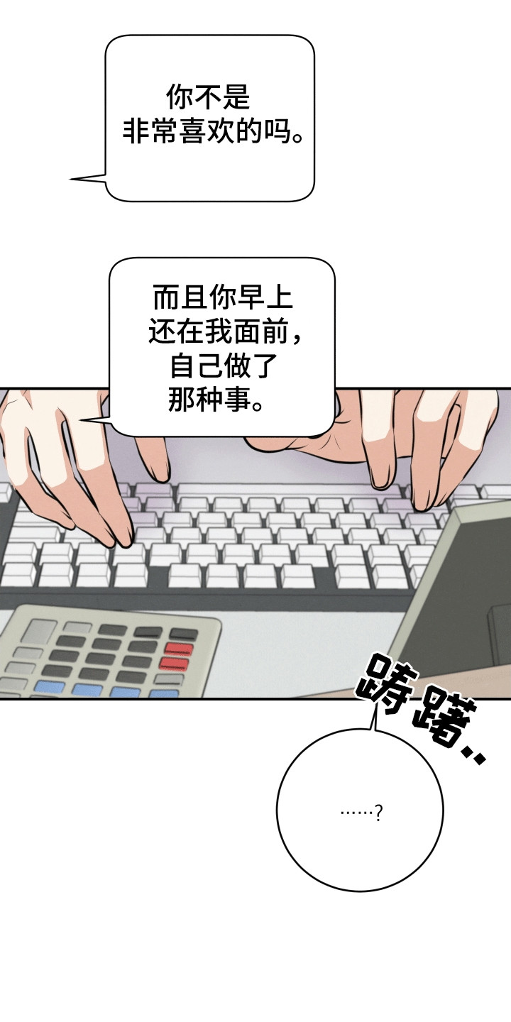 匿名告白下拉式漫画免费观看漫画,第19话1图