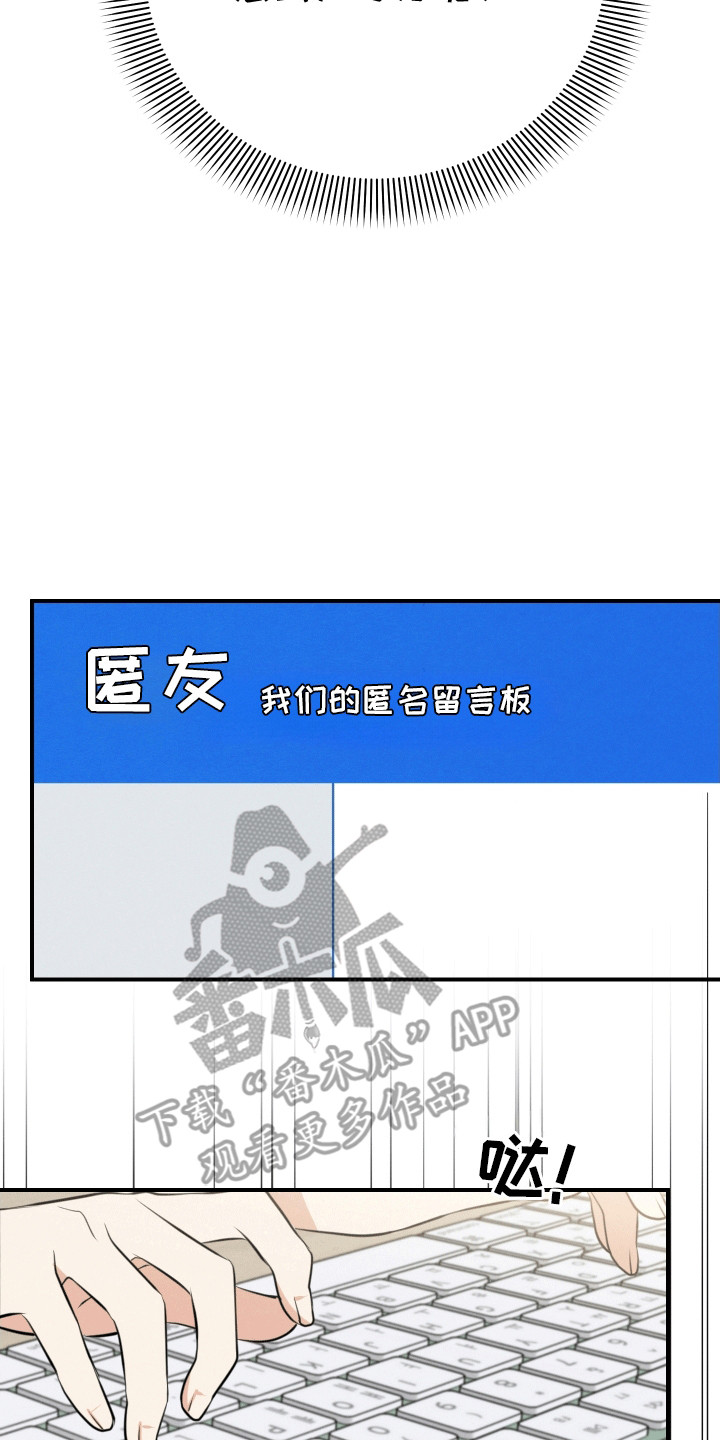 匿名告白是什么意思漫画,第1话2图