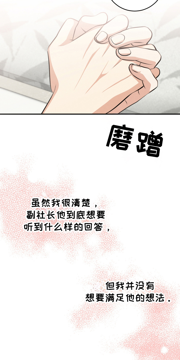 匿名电话怎么打漫画,第28话2图