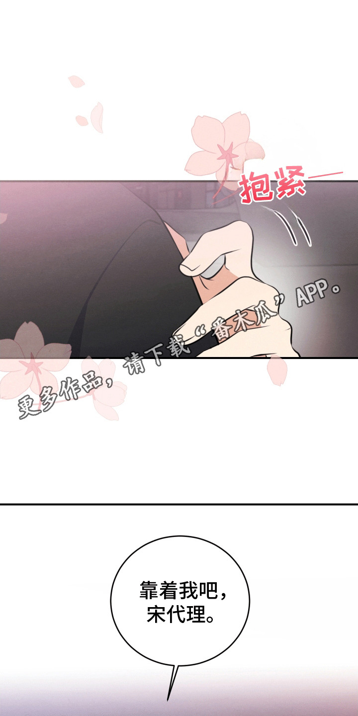 匿名告白5胖莎阵营漫画,第4话2图