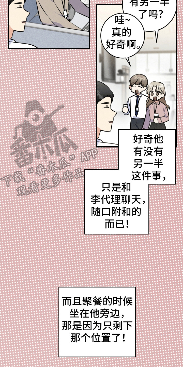 匿名告白的浪漫方式漫画,第11话1图