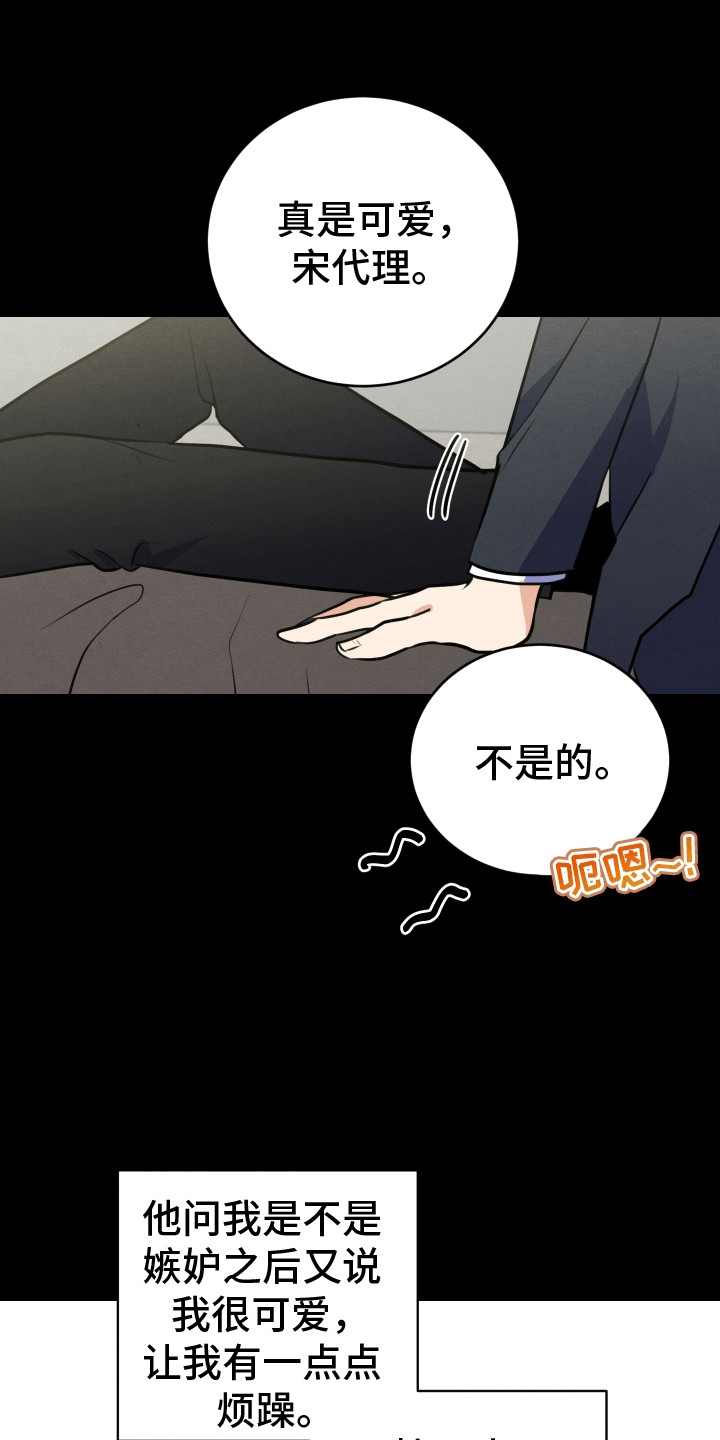 匿名告白是什么意思漫画,第5话2图