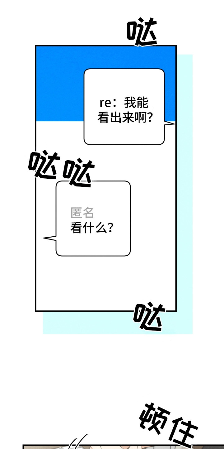 匿名告白公众号漫画,第11话1图