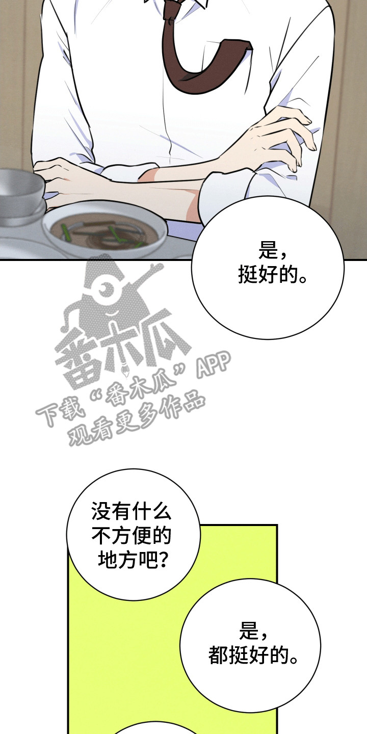 匿名聊天app漫画,第3话1图