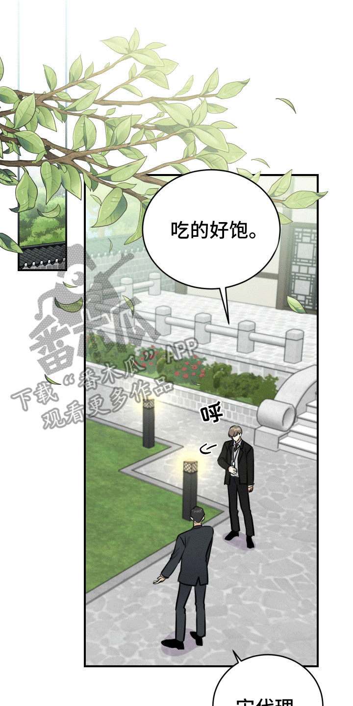 匿名告白5胖莎阵营漫画,第9话1图