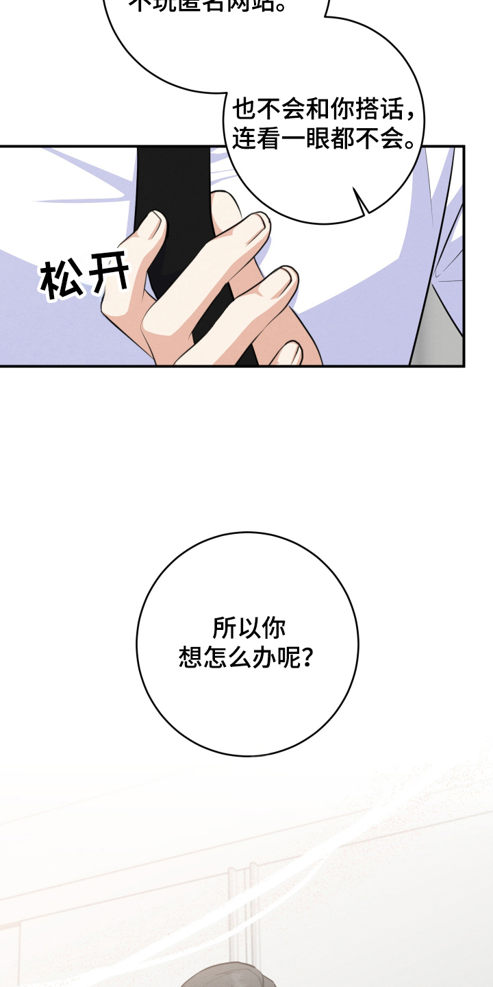 匿名告白6胖莎阵营漫画,第27话1图