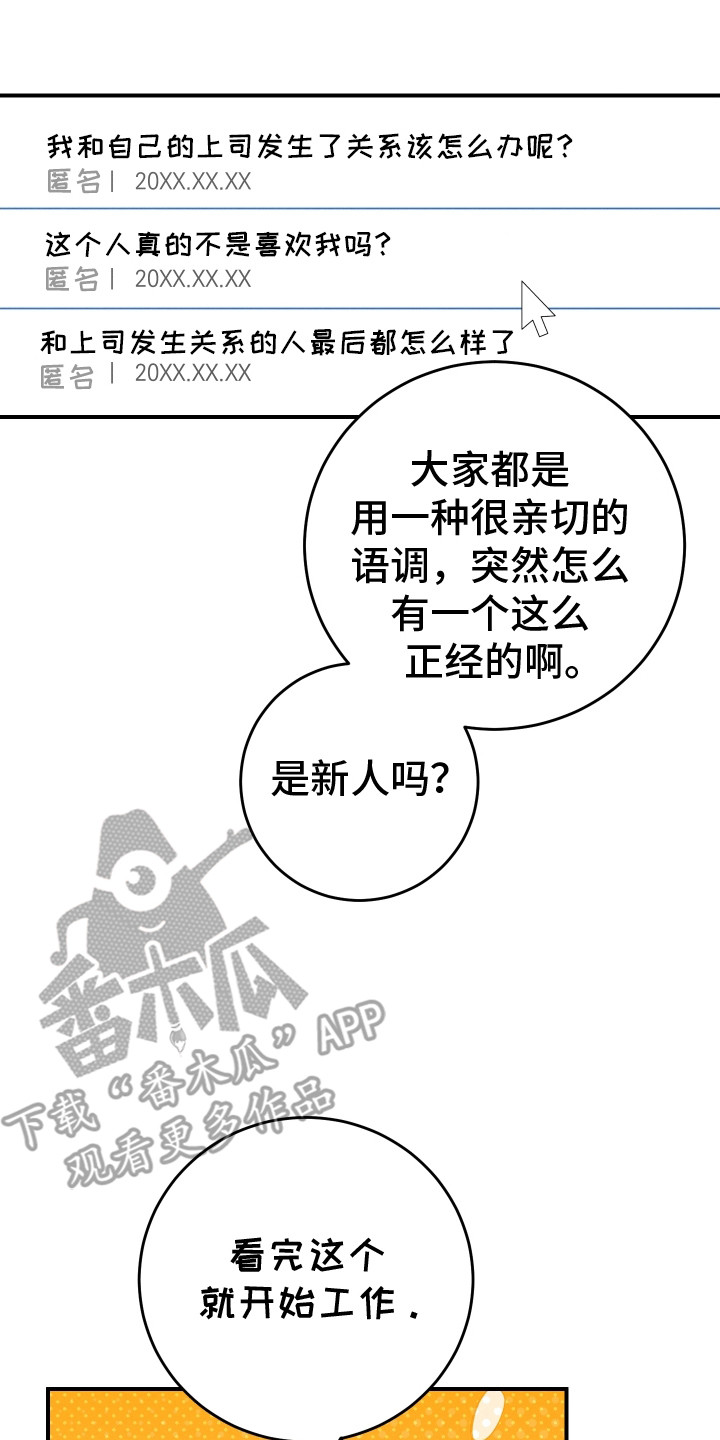 匿名告白是什么意思漫画,第7话2图