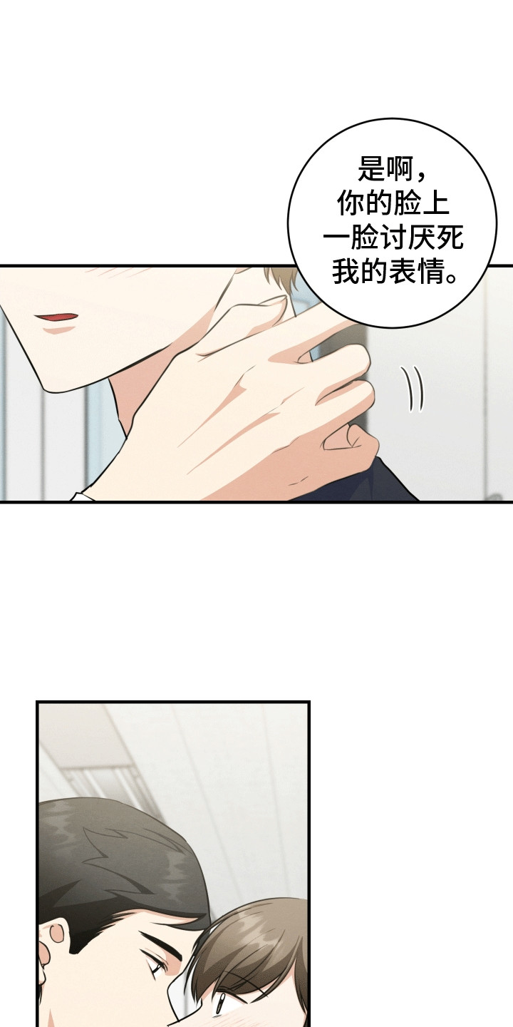 匿名疑云漫画,第26话2图