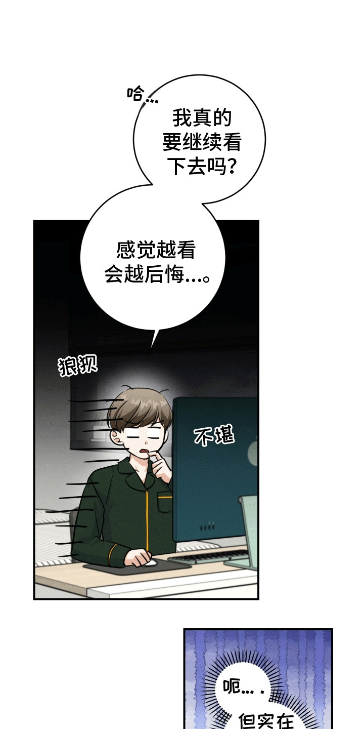 匿名告白漫画,第21话1图