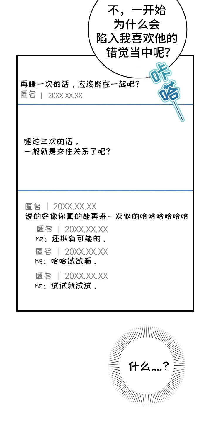 匿名告白却被对方知道怎么办漫画,第21话1图