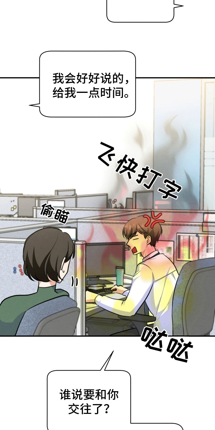 匿名告白下拉式漫画免费观看漫画,第19话2图