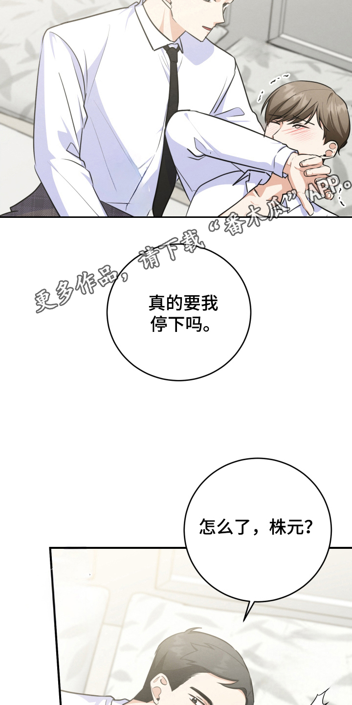 匿名告白漫画,第27话2图