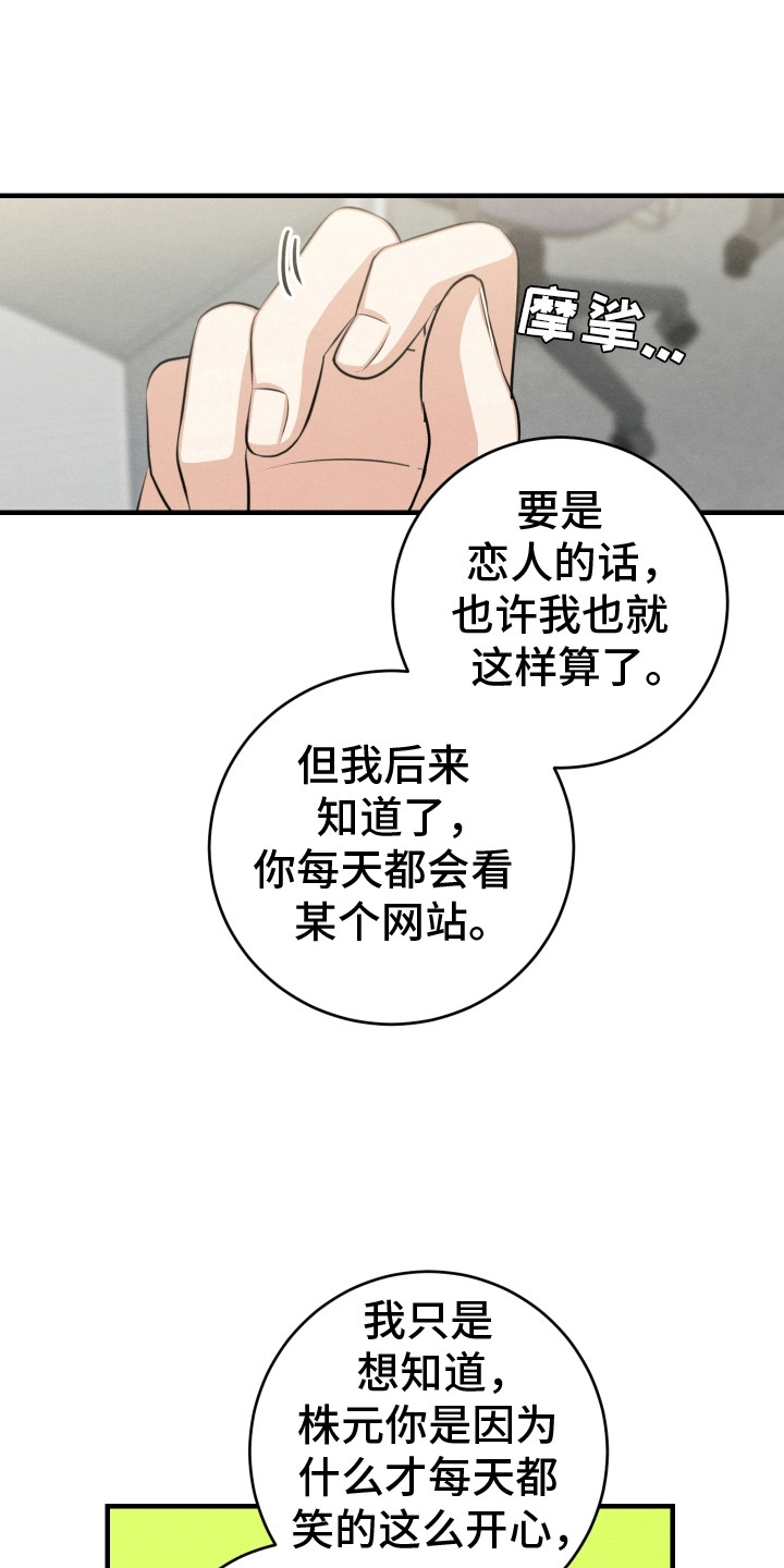 匿名告白5胖莎阵营漫画,第26话1图