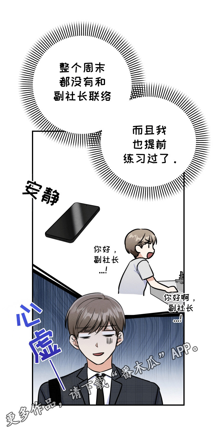 匿名举报有用吗漫画,第6话1图