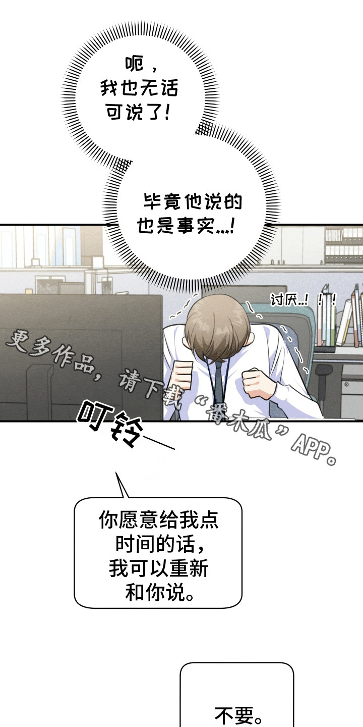 匿名告白下拉式漫画免费观看漫画,第19话1图