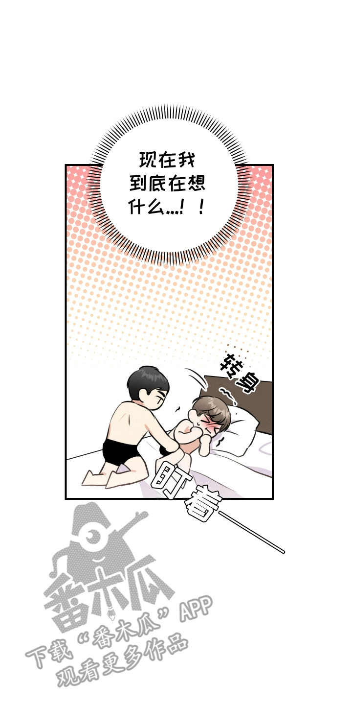 匿名告白漫画,第16话2图