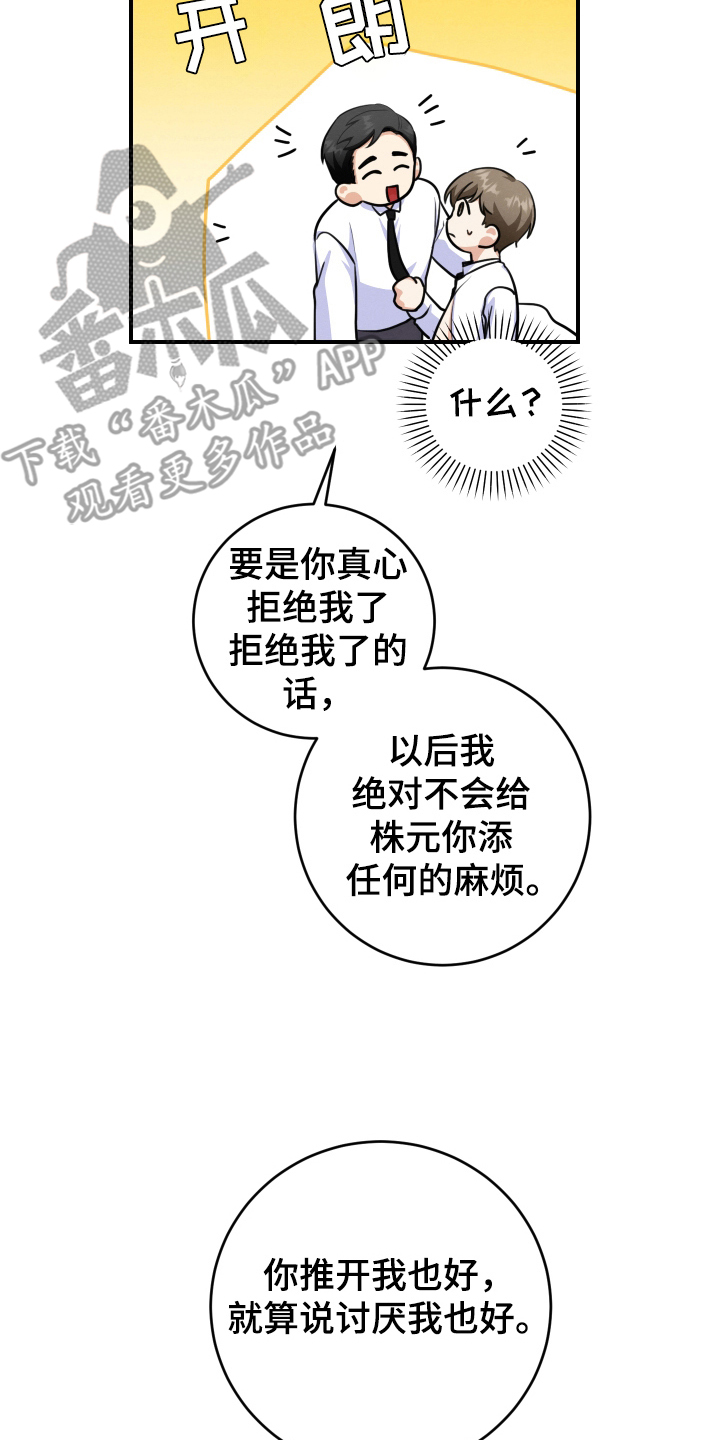 匿名告白6胖莎阵营漫画,第27话1图