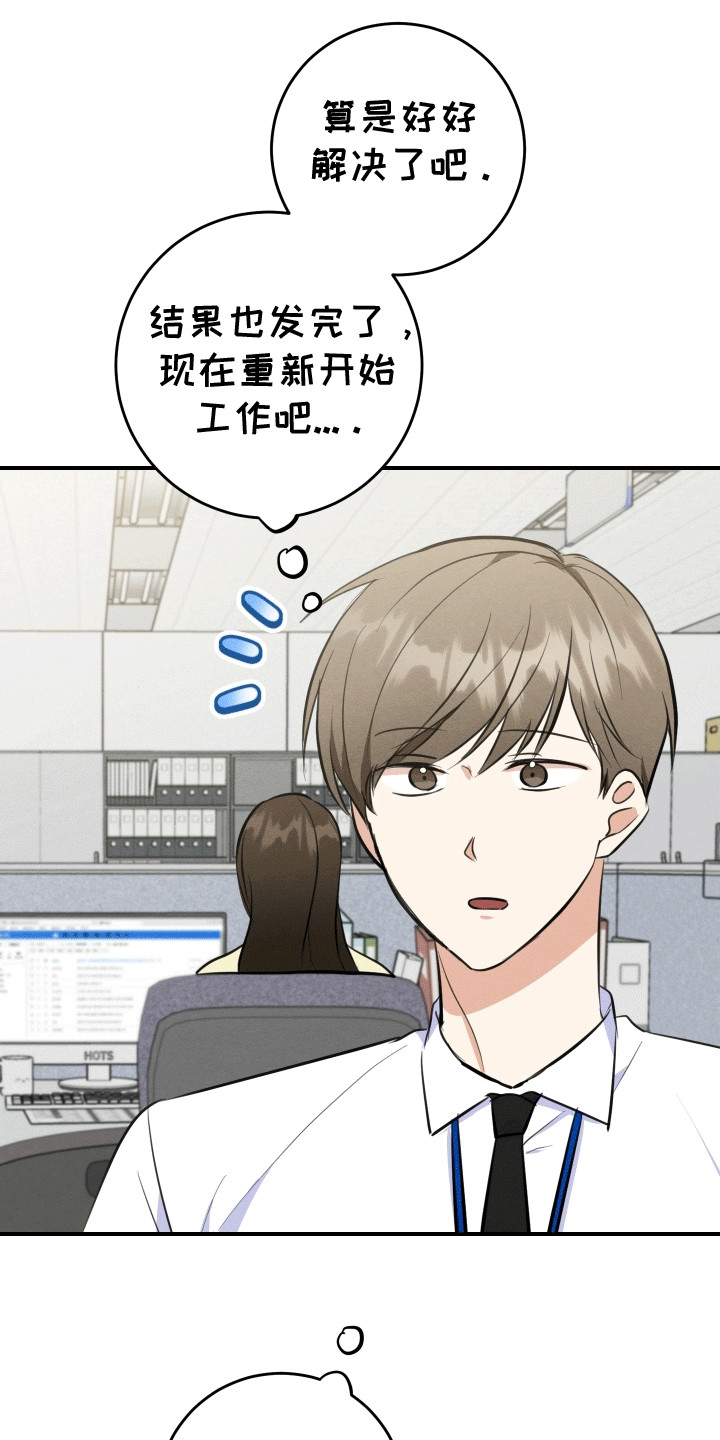 匿名告白是什么意思漫画,第7话2图