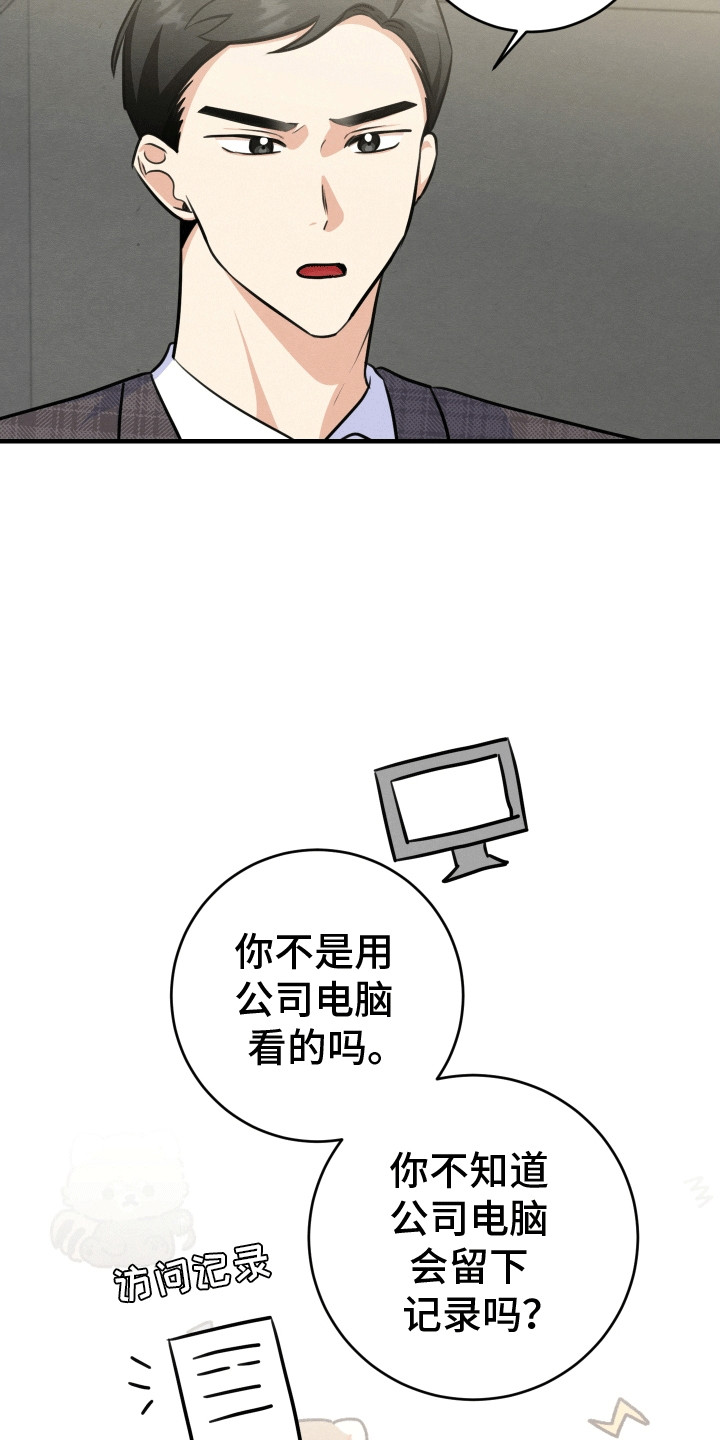 匿名告白是什么意思漫画,第26话1图