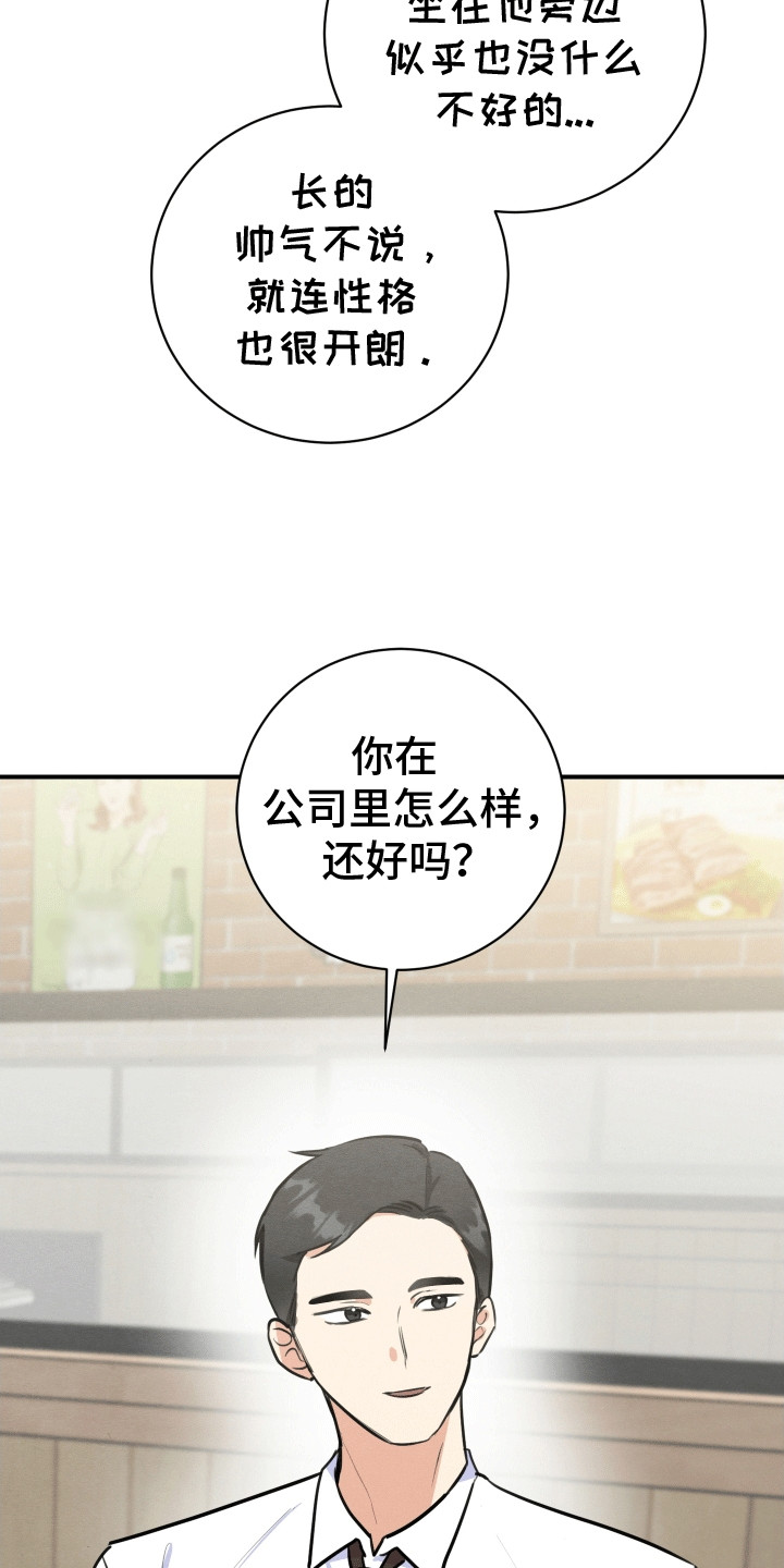 匿名聊天app漫画,第3话2图