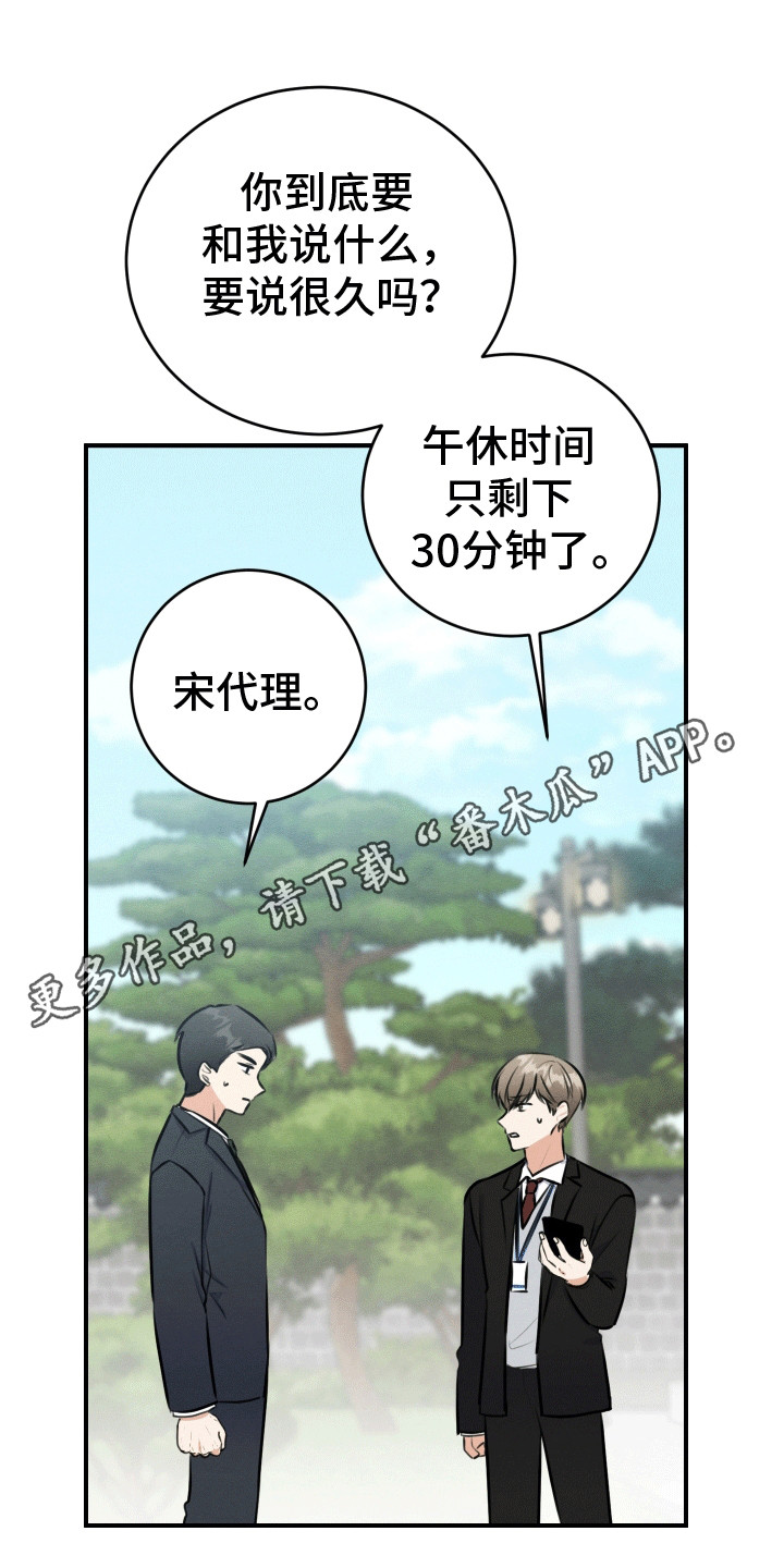 匿名告白5胖莎阵营漫画,第9话1图