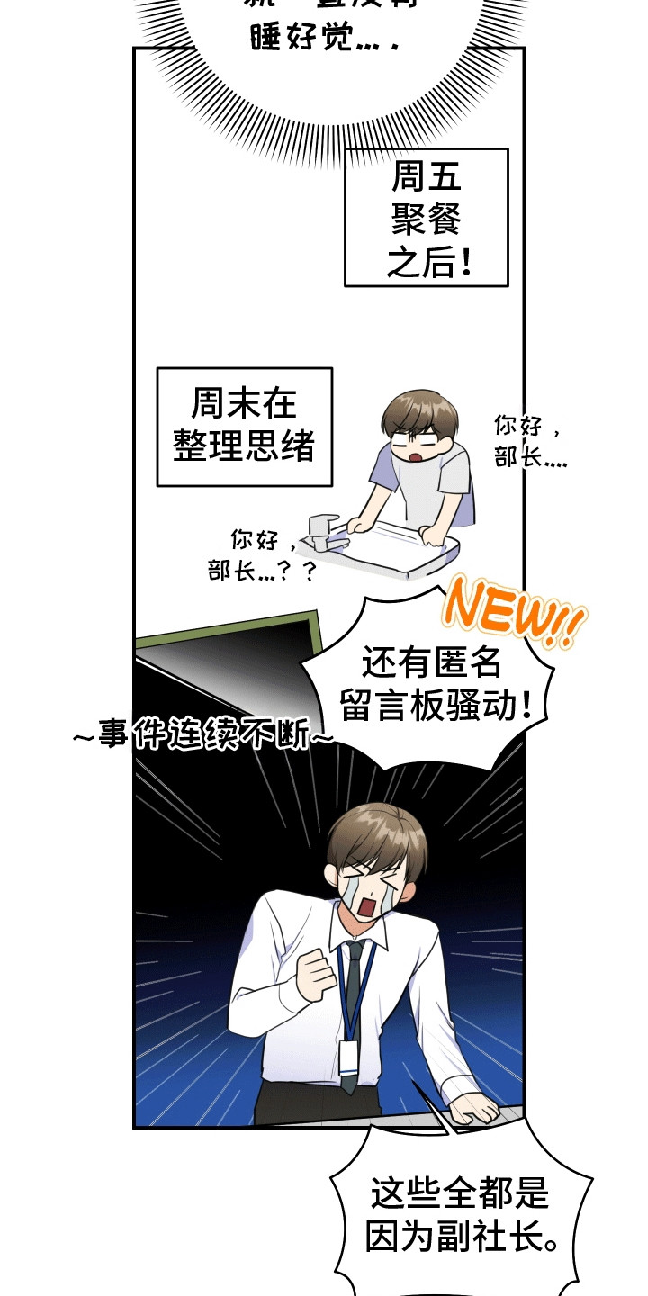 匿名告白漫画,第12话1图