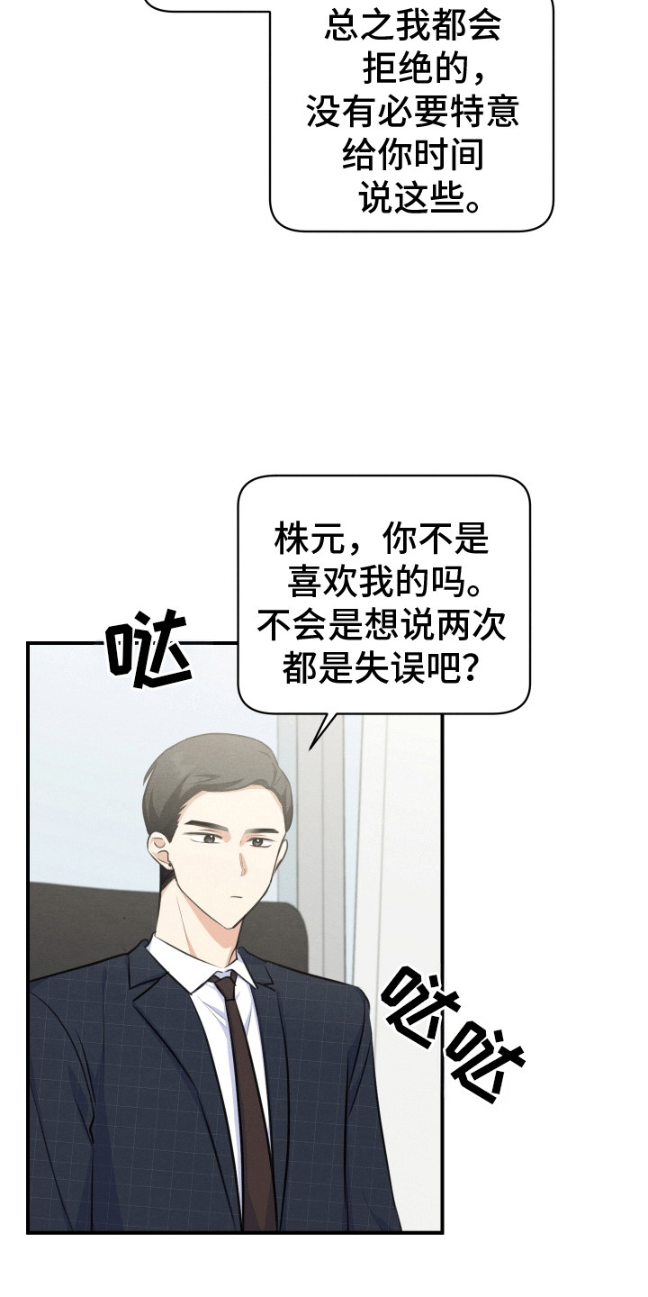 匿名告白下拉式漫画免费观看漫画,第19话1图