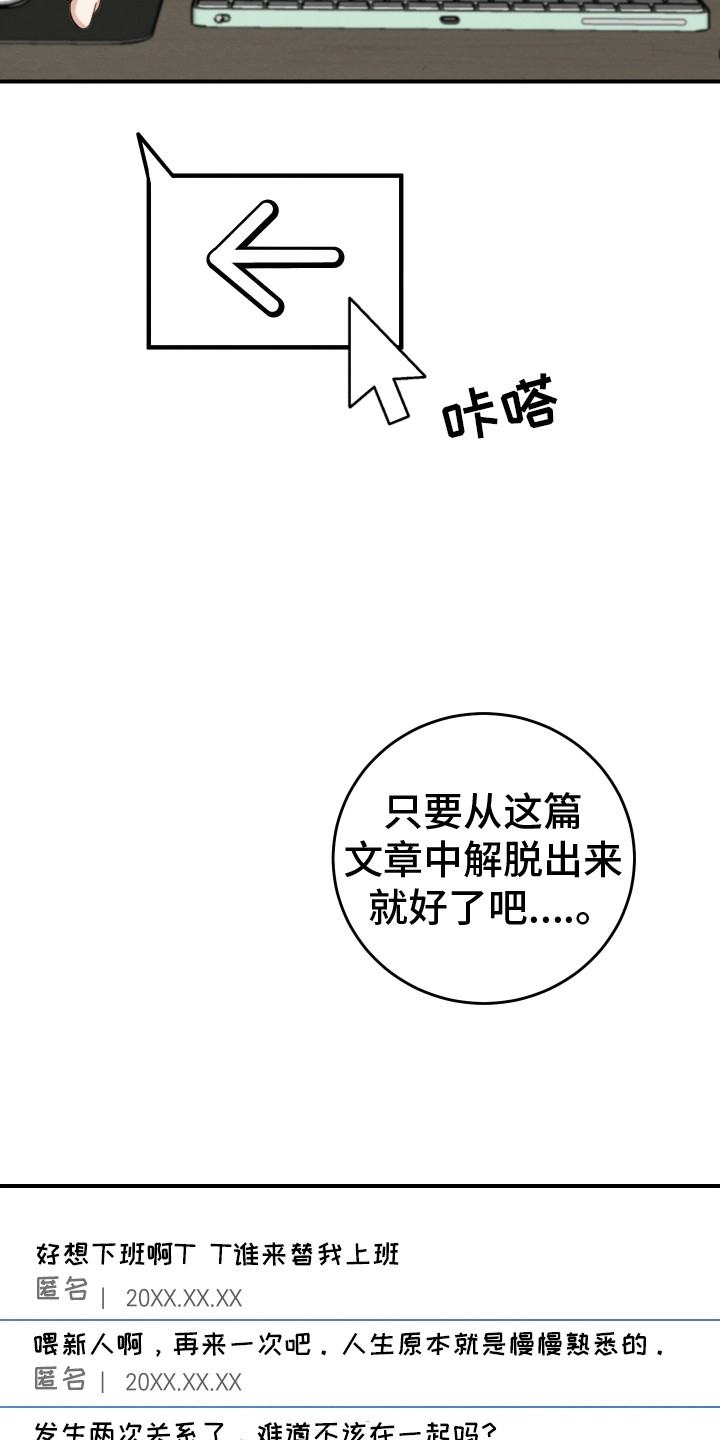 匿名告白却被对方知道怎么办漫画,第21话1图