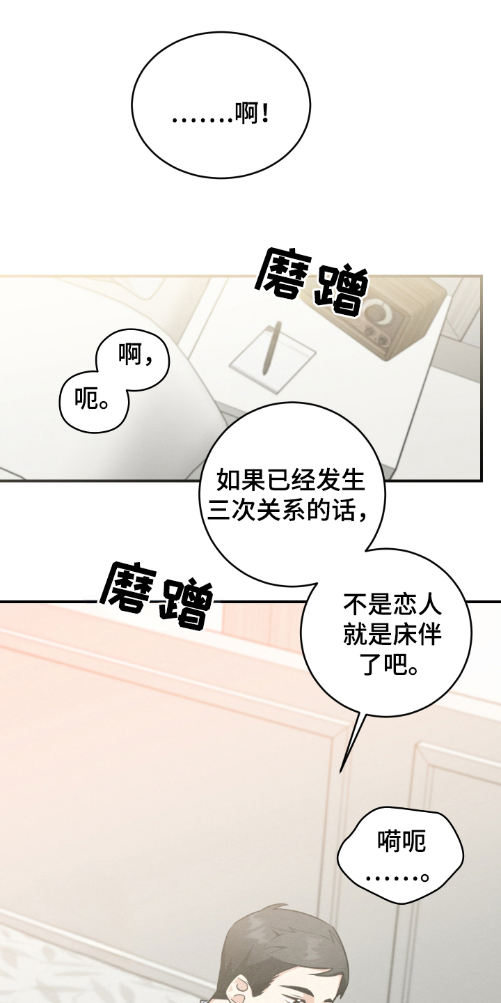 匿名告白漫画,第27话1图