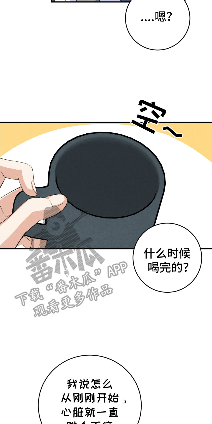 匿名聊天app漫画,第20话1图