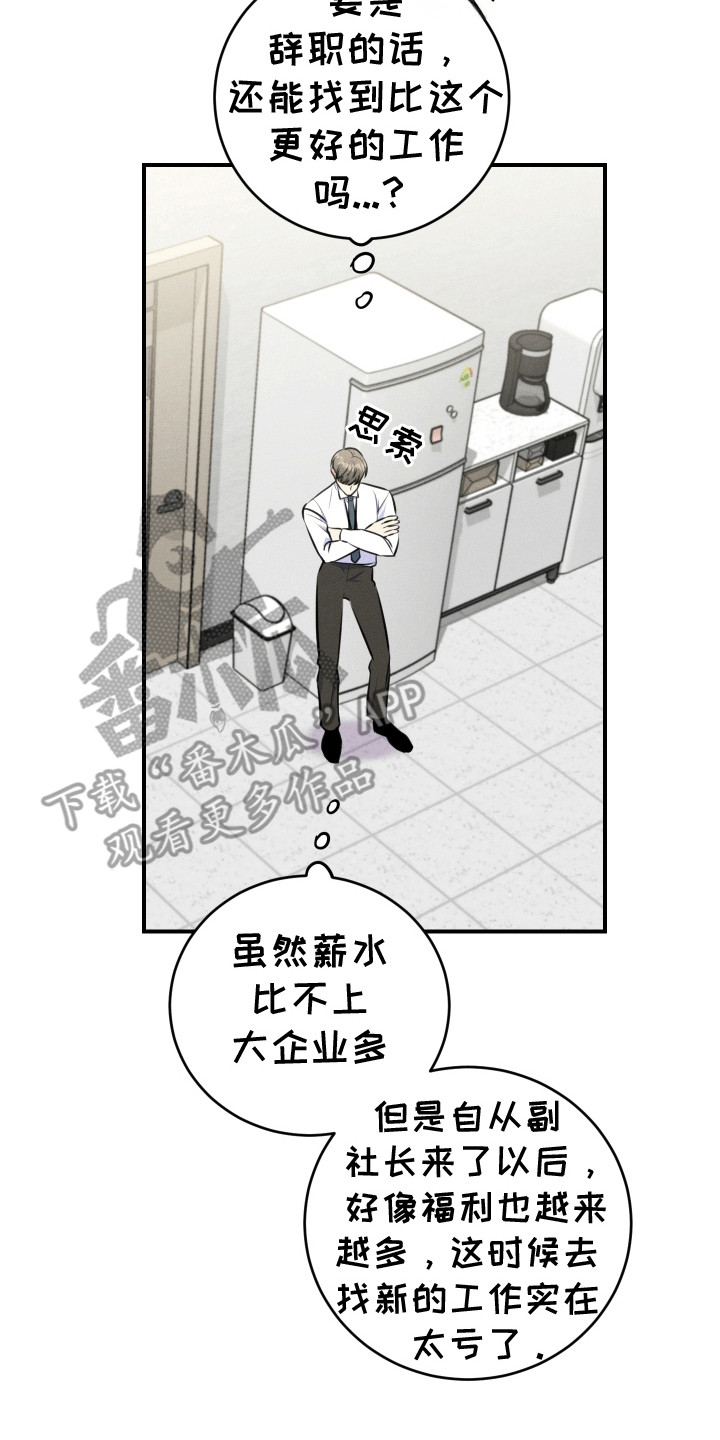 匿名告白漫画,第12话1图