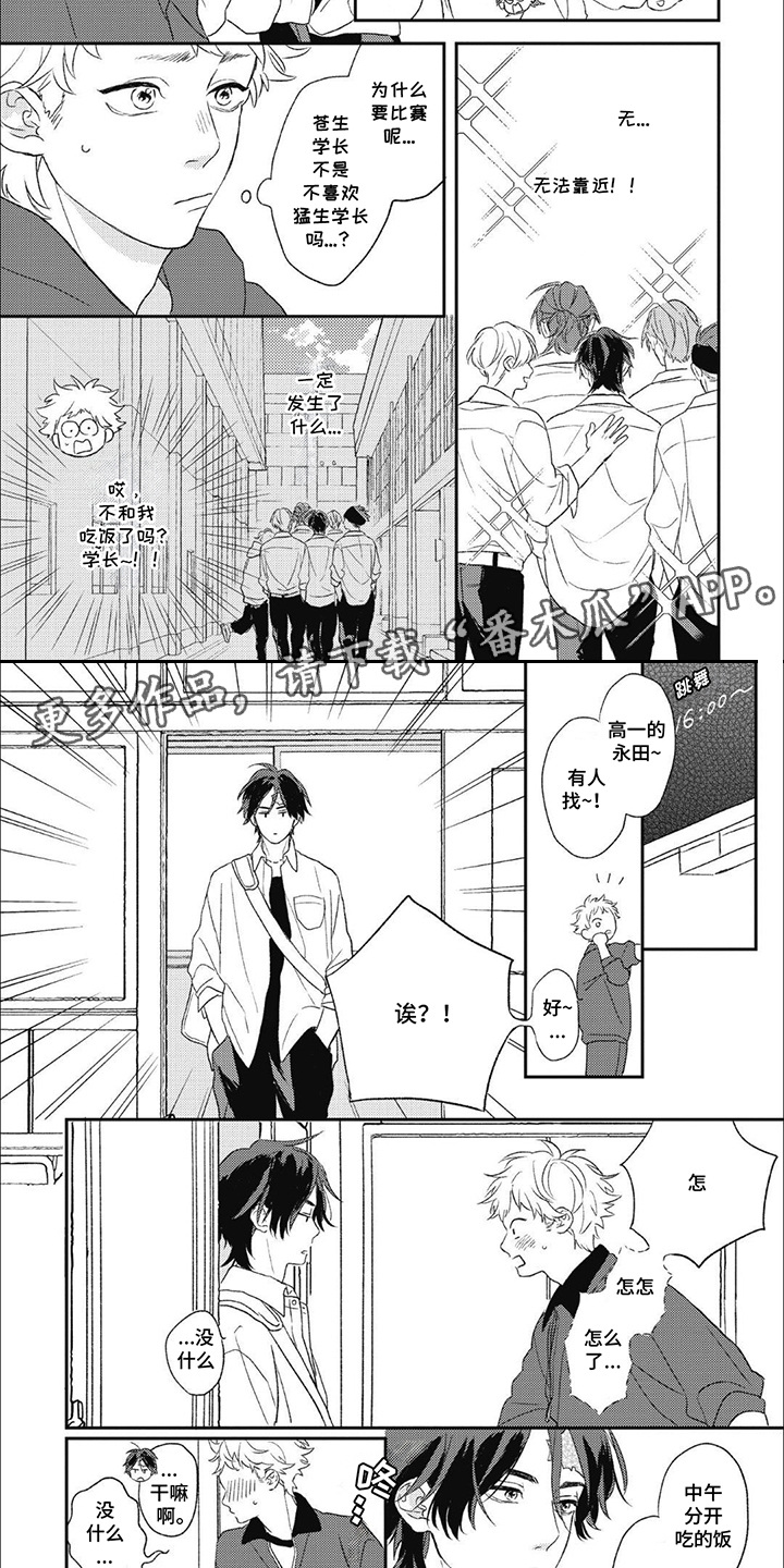 丘比特爱情app漫画,第5话2图