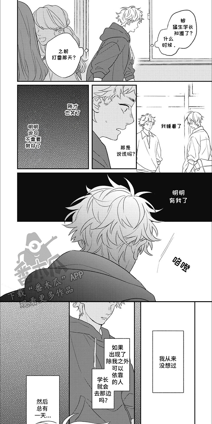 丘比特爱情特别篇漫画,第7话1图