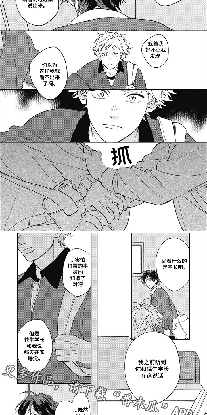 丘比特爱情特别篇漫画,第8话2图