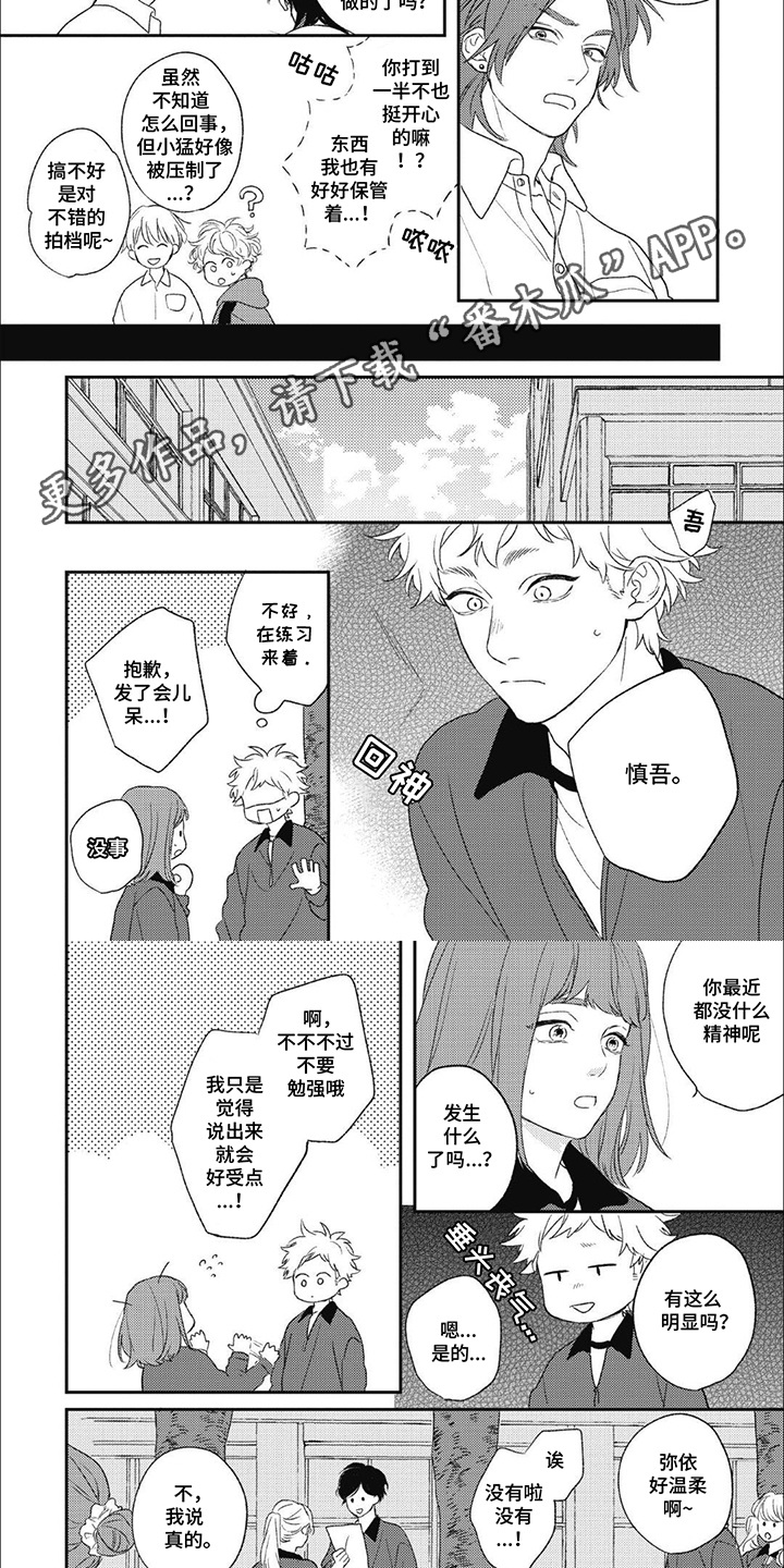 丘比特爱情合约在哪弄漫画,第6话1图