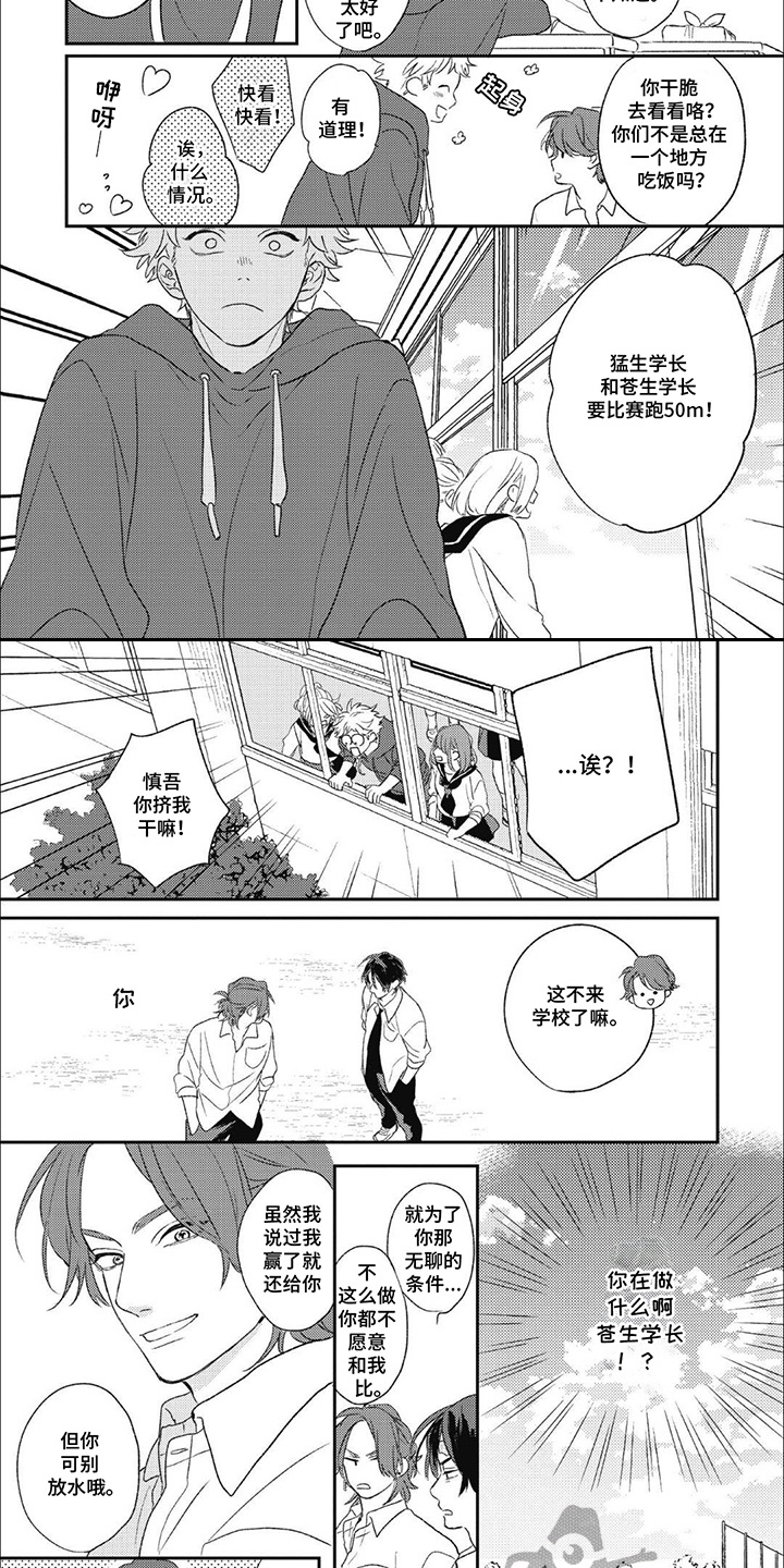 丘比特爱情特别篇漫画,第4话1图