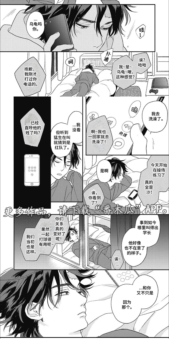 丘比特爱情特别篇漫画,第7话1图
