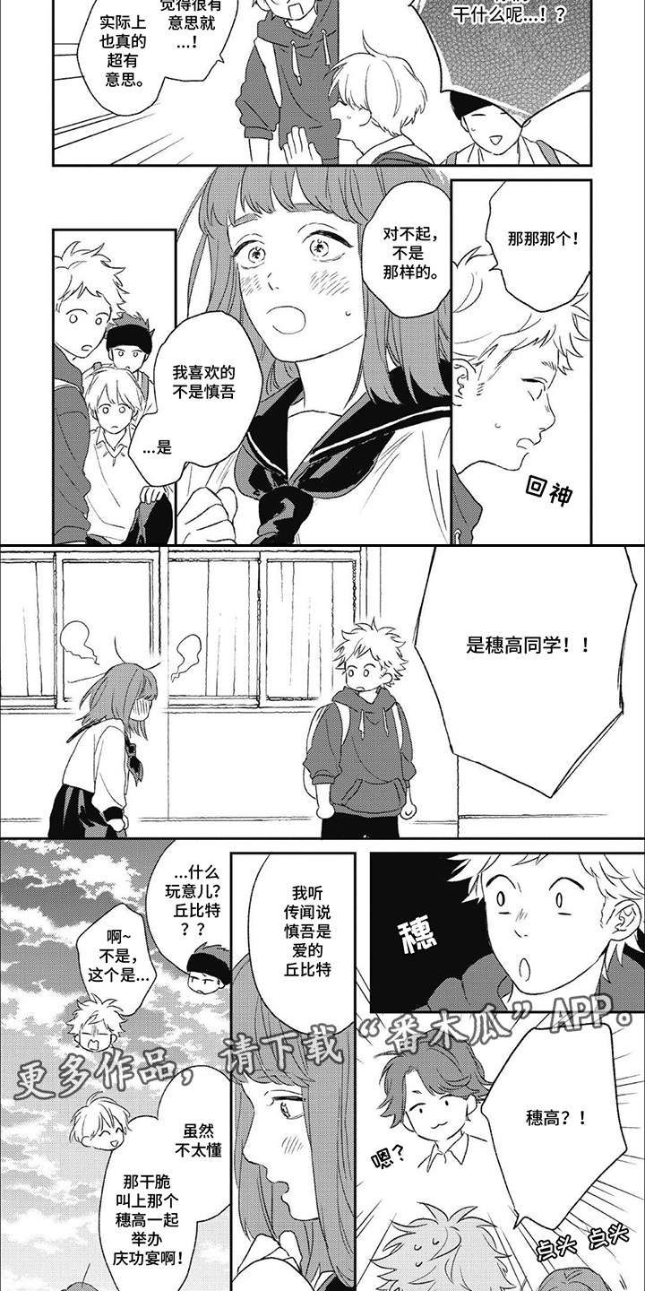 丘比特的爱情观漫画,第15话2图