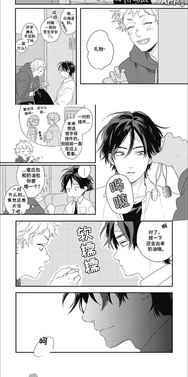 丘比特爱情特别篇漫画,第1话1图