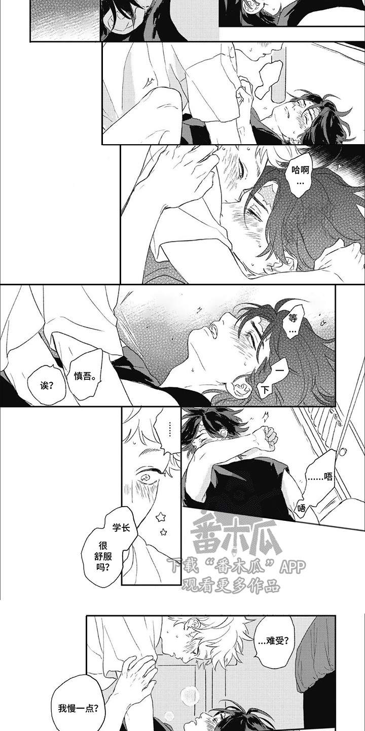 丘比特爱情特别篇漫画,第16话1图