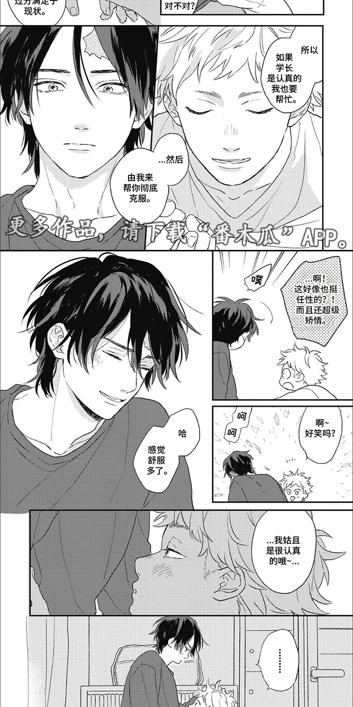 丘比特爱情特别篇漫画,第13话1图