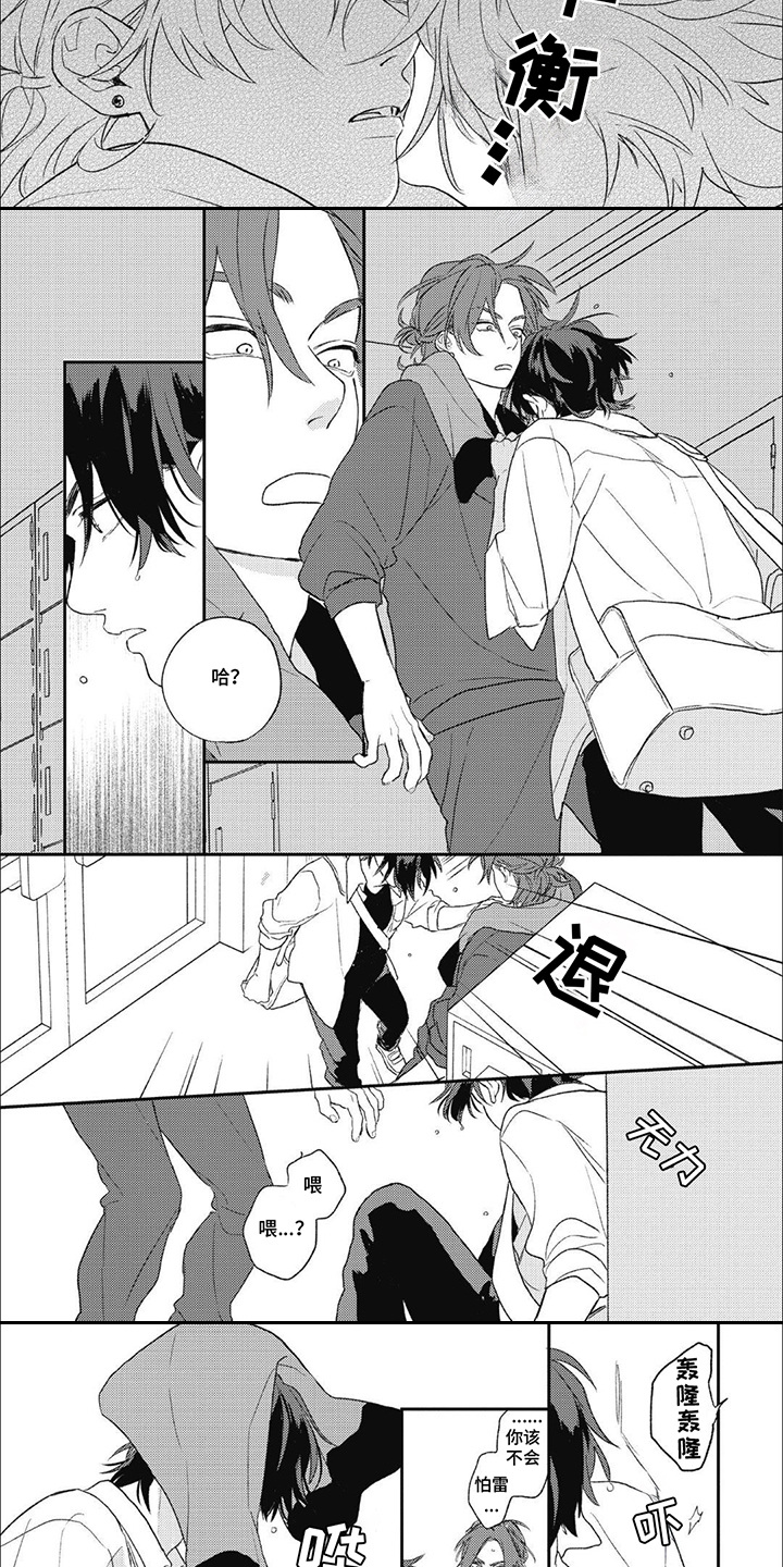 丘比特爱情特别篇漫画,第4话1图