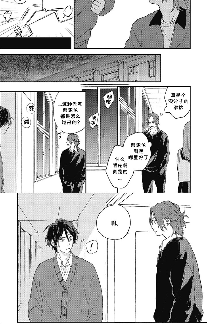 丘比特爱情特别篇漫画,第10话1图